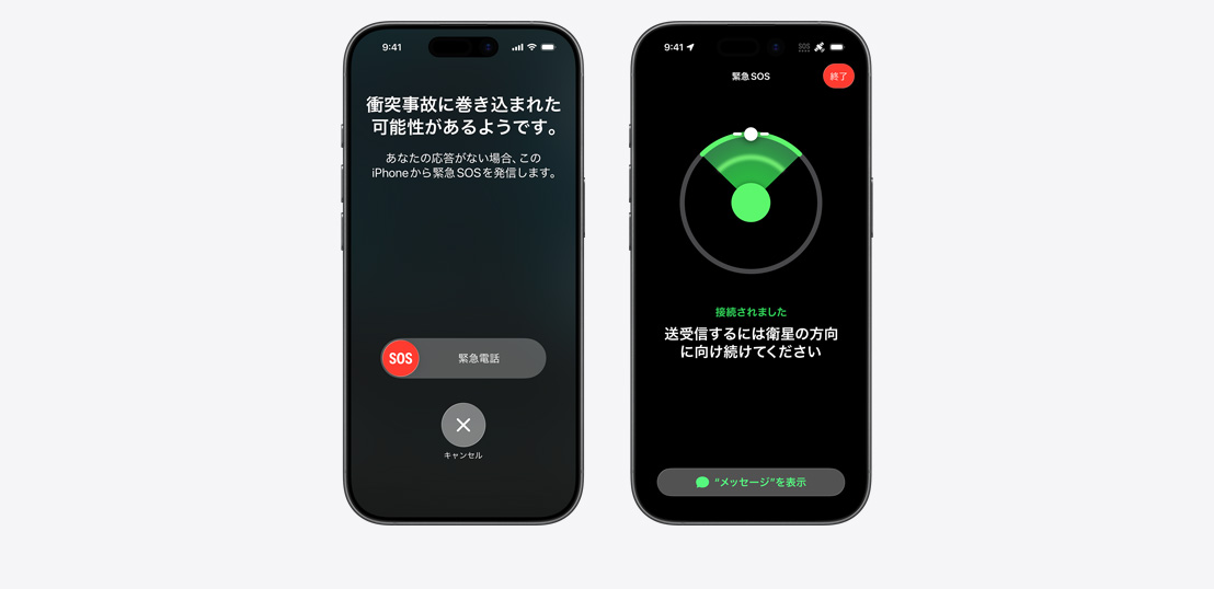 横に並べられた2台のiPhoneの画面。1つの画面には衝突事故検出が表示されており、別の画面には緊急SOSが表示されている