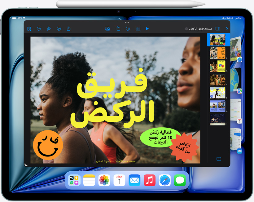 iPad Air يعرض كيف يساعد منظم الواجهة في إنجاز المهام المتعددة