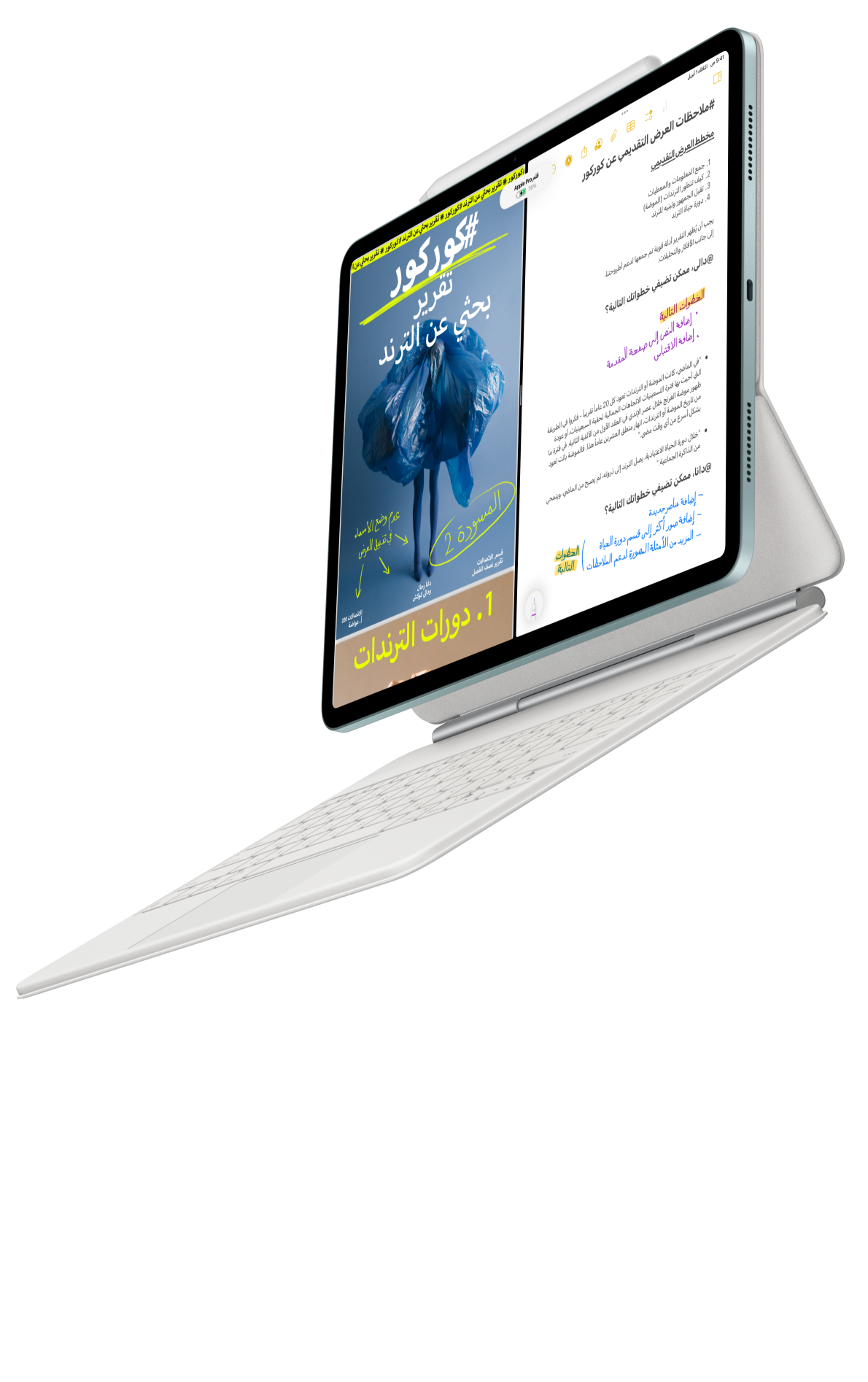 جهاز iPad Air يتصل بلوحة مفاتيح ماجيك وقلم Apple Pro
