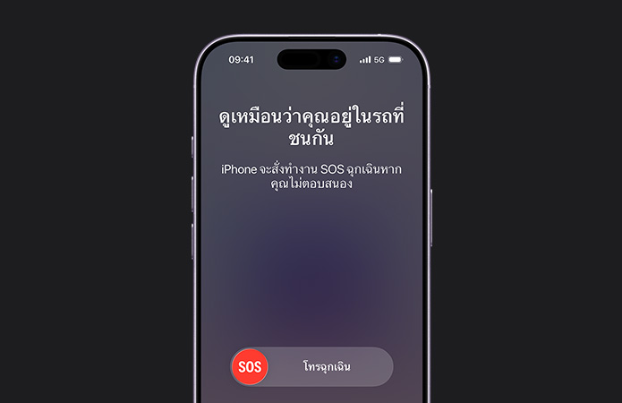 iPhone 17, ภายนอกด้านหน้า, มุมมน, คุณสมบัติการตรวจจับการชนกันขณะกําลังใช้งาน