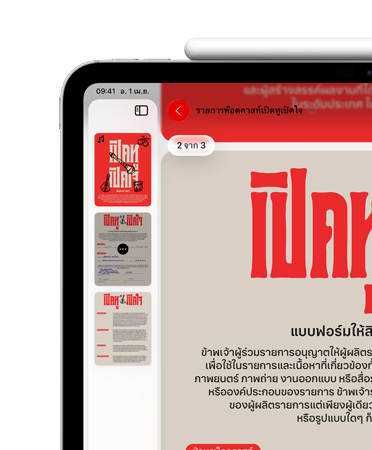 iPad, วางในแนวนอน, Apple Pencil ติดอยู่ด้านบน iPad ด้วยแม่เหล็ก, ซ้ายบนของหน้าจอแสดงเฉพาะ PDF ในแอปตัวอย่าง