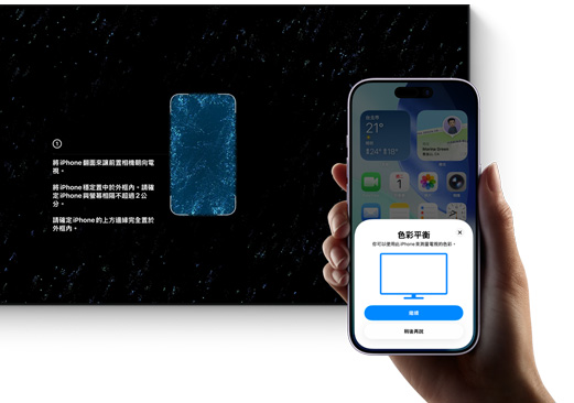 用 iPhone 為電視進行色彩平衡