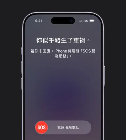 iPhone 17 圓角機身正面，展示使用車禍偵測功能