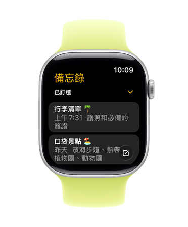 Apple Watch Series 11 錶面顯示備忘錄 app，其中有兩則已釘選的備忘錄